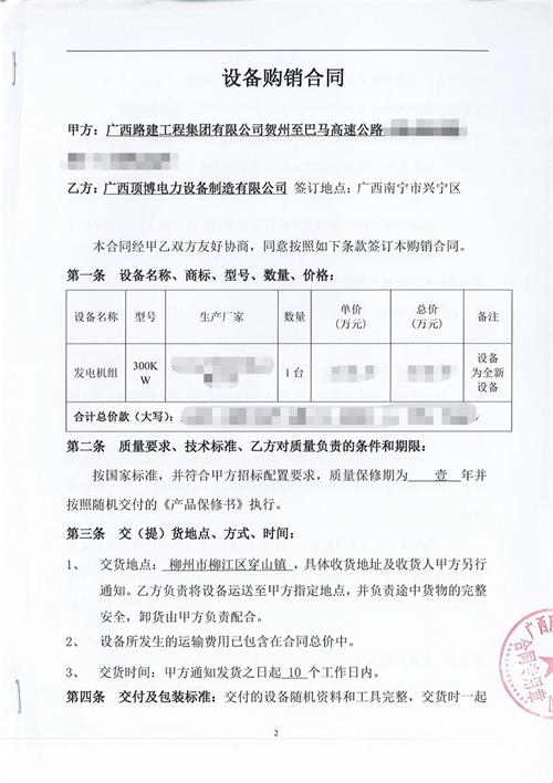 頂博電力與廣西路建工程集團(tuán)第四次合作，簽訂300KW柴油發(fā)電機(jī)組合同