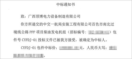 喜訊！我公司中標百色市南北過境線公路PPP柴油發(fā)電機組采購項目