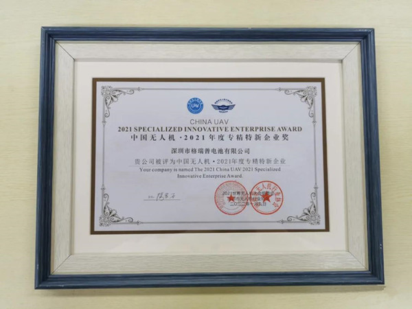 格瑞普獲中國(guó)無人機(jī)專精特新企業(yè)獎(jiǎng) 格瑞普獲中國(guó)無人機(jī)專精特新企業(yè)獎(jiǎng)
