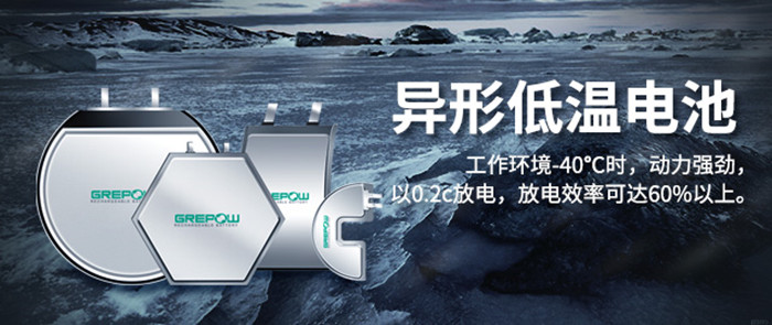 超低溫異形電池 超低溫異形電池