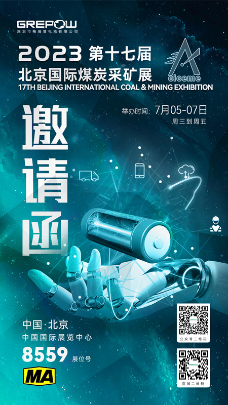 格瑞普北京國際煤炭采礦展邀請函 格瑞普北京國際煤炭采礦展邀請函