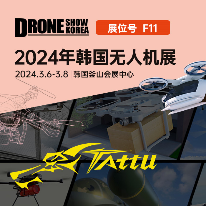 格瑞普韓國(guó)釜山無人機(jī)展邀請(qǐng)函