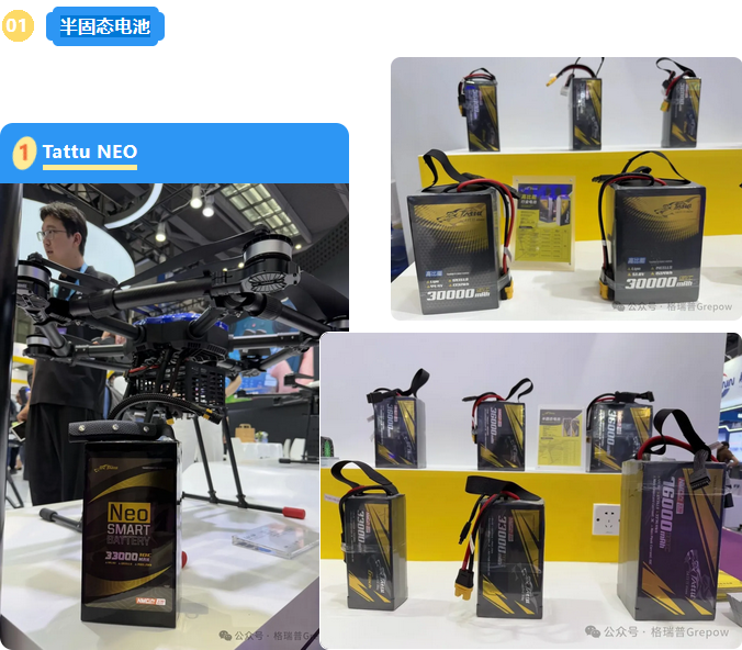 Tattu 半固態(tài)電池
