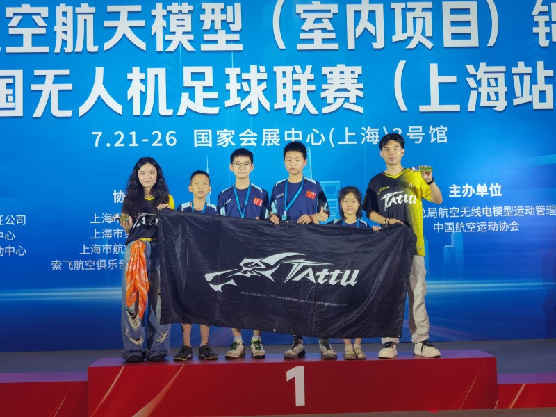 中國無人機(jī)足球聯(lián)賽上海站Tattu飛手