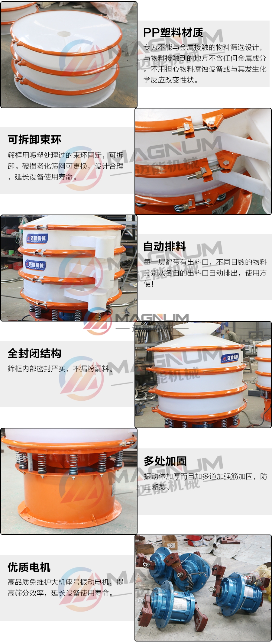 鎂鹽塑料振動篩細(xì)節(jié)