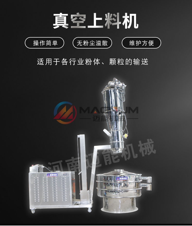 鋰電池真空上料機(jī)