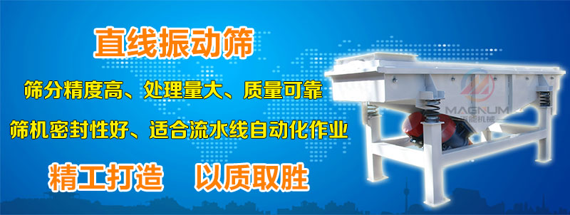 干粉砂漿直線振動(dòng)篩